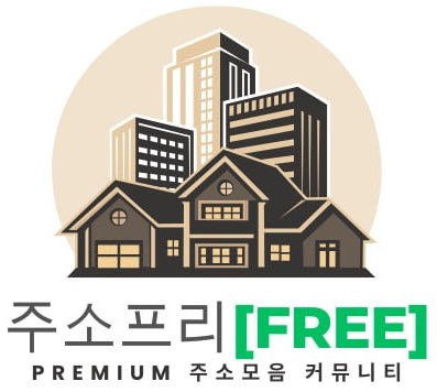 주소프리-모든링크주소모음